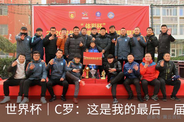 世界杯｜C罗：这是我的最后一届世界杯--文旅·体育--人民网