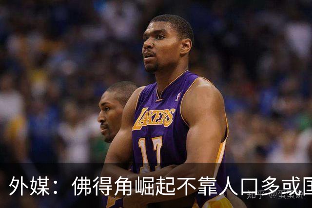 外媒：佛得角崛起不靠人口多或国土大，将海外军团化为核心竞争力