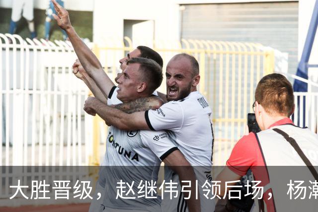 大胜晋级，赵继伟引领后场，杨瀚森替补表现抢眼，男篮迈向新阶段信心满满