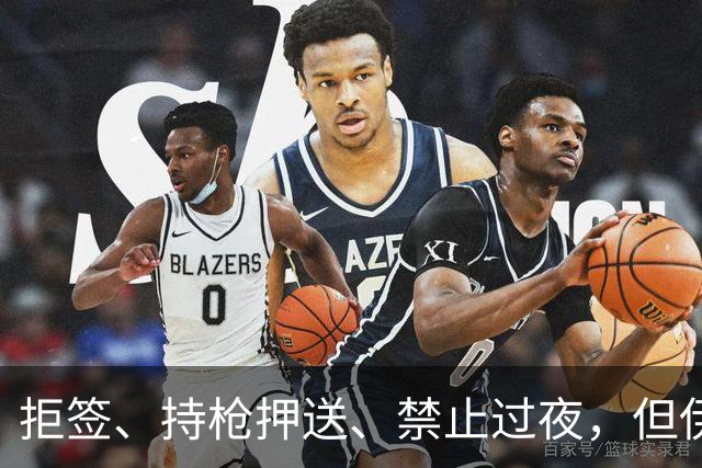 拒签、持枪押送、禁止过夜，但伊朗男足撑到了今天