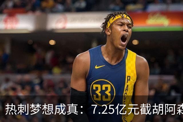 热刺梦想成真：7.25亿元截胡阿森纳，再签两名曼城球星