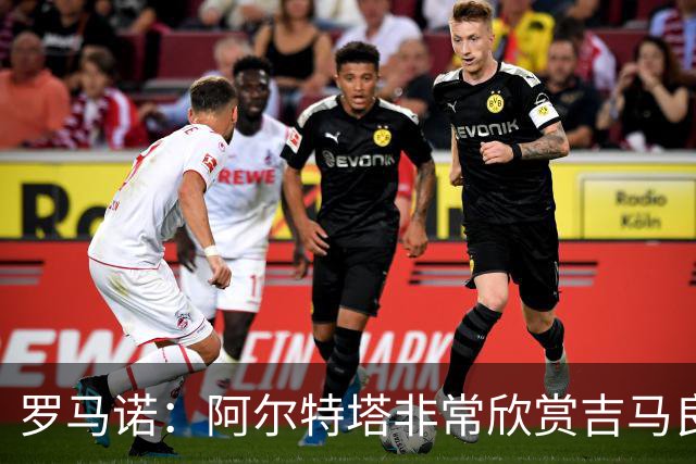 罗马诺：阿尔特塔非常欣赏吉马良斯，但纽卡无意放该球员离队