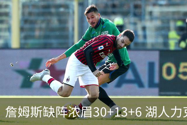 詹姆斯缺阵浓眉30+13+6 湖人力克开拓者两连胜