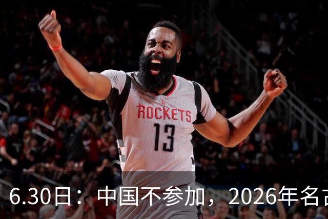 6.30日：中国不参加，2026年名古屋亚运会，这事儿已经在亚洲体育圈炸了锅